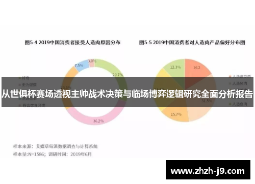 从世俱杯赛场透视主帅战术决策与临场博弈逻辑研究全面分析报告