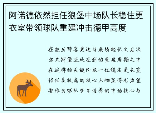 阿诺德依然担任狼堡中场队长稳住更衣室带领球队重建冲击德甲高度 阿诺德依然担任狼堡中场队长稳住更衣室带领球队重建冲击德甲高度