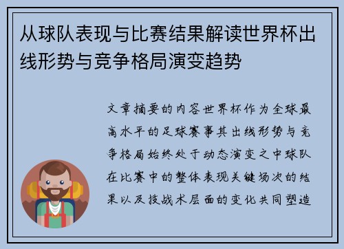 从球队表现与比赛结果解读世界杯出线形势与竞争格局演变趋势 从球队表现与比赛结果解读世界杯出线形势与竞争格局演变趋势