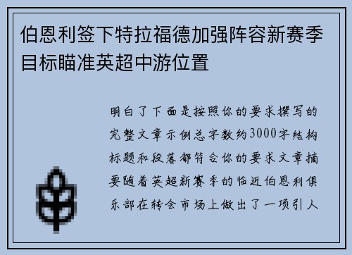 伯恩利签下特拉福德加强阵容新赛季目标瞄准英超中游位置 伯恩利签下特拉福德加强阵容新赛季目标瞄准英超中游位置