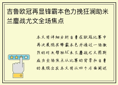 吉鲁欧冠再显锋霸本色力挽狂澜助米兰鏖战尤文全场焦点 吉鲁欧冠再显锋霸本色力挽狂澜助米兰鏖战尤文全场焦点