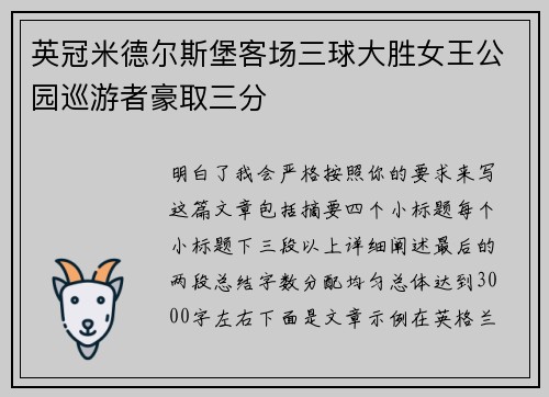 英冠米德尔斯堡客场三球大胜女王公园巡游者豪取三分 英冠米德尔斯堡客场三球大胜女王公园巡游者豪取三分